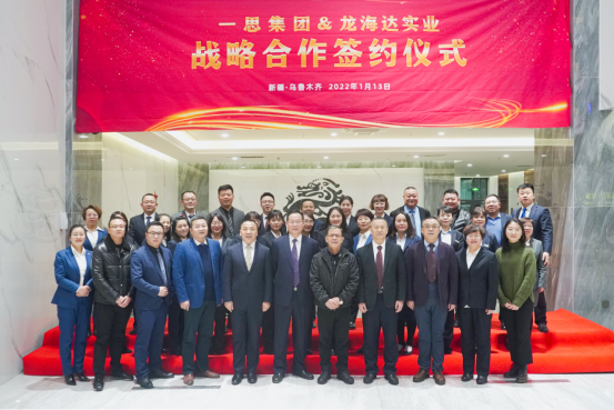 龙海达实业与一思集团战略合作签约仪式 专题报道