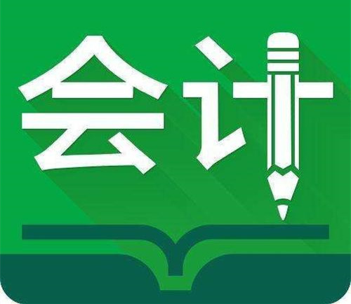 诚聘会计