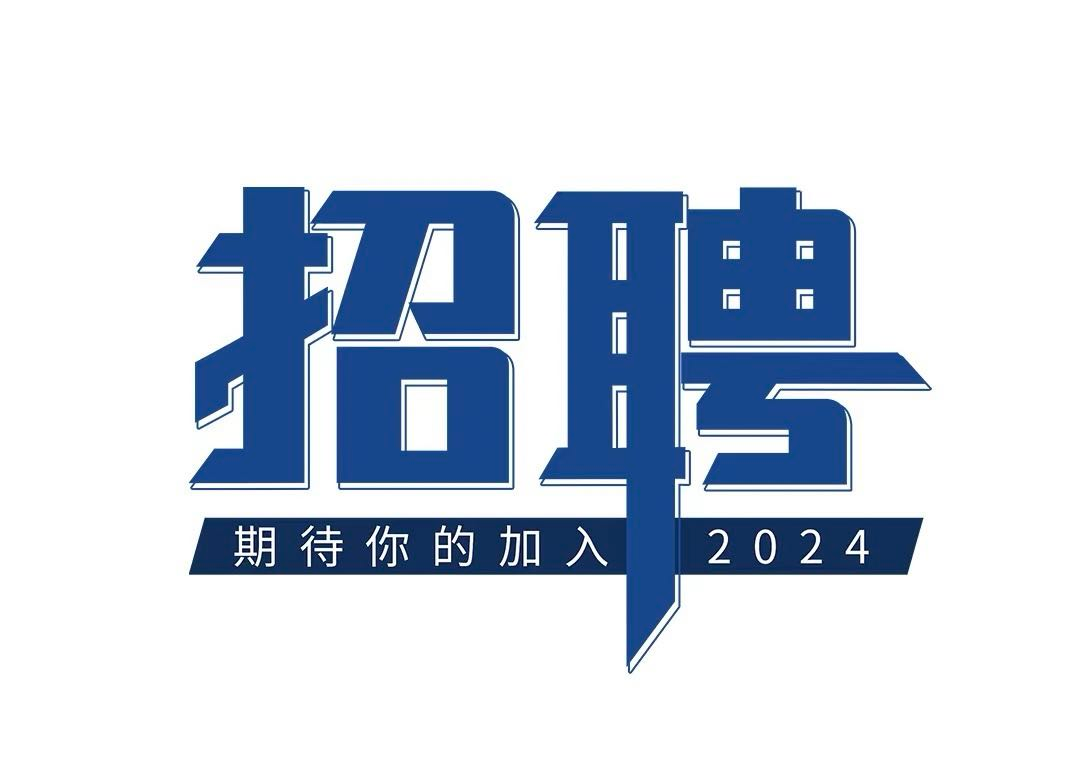 诚聘主管会计