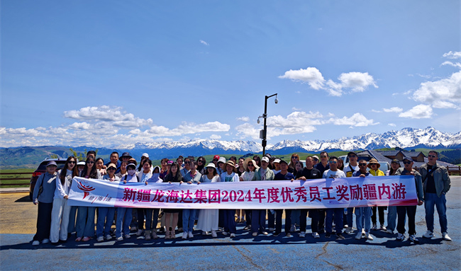 以奋斗丈量世界，以荣耀共赴山海 ——龙海达集团以定制化旅程礼赞2024年度奋斗者