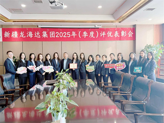 金秋丰盈·聚势拓新 ——龙海达集团2025年三季度评优表彰
