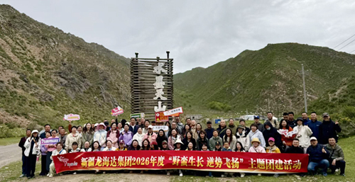 龙海达集团｜野蛮生长 逆势飞扬主题团建活力启程，共赴热血之约