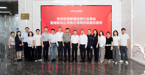 携手交流 共谋发展｜新疆连锁行业商会与新疆移动开展交流座谈会